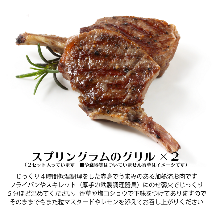 サムネイル： 仔羊ディナー　セット　２人前