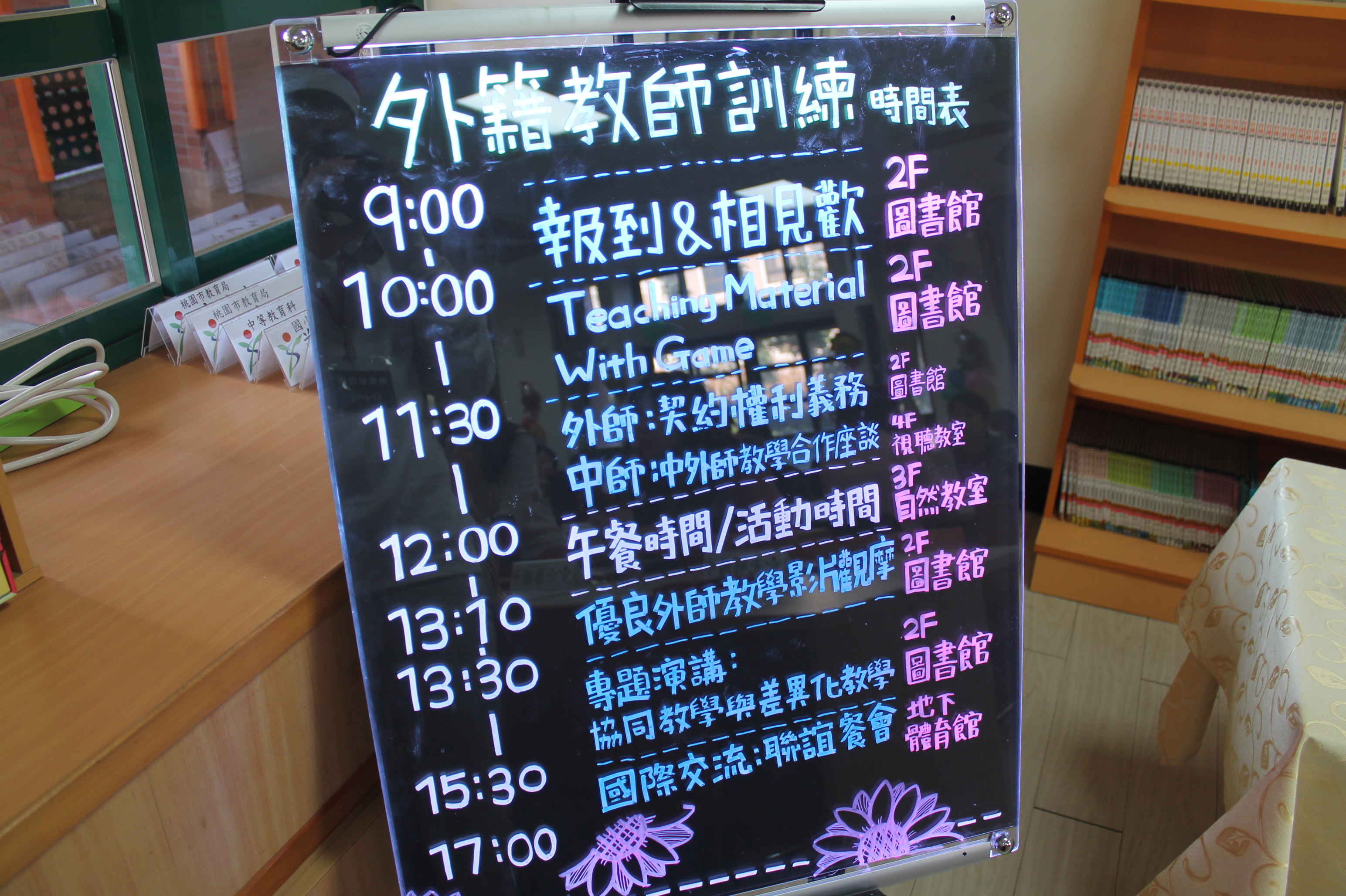 1071218 外師師訓與餐敘 - 活動看板.JPG