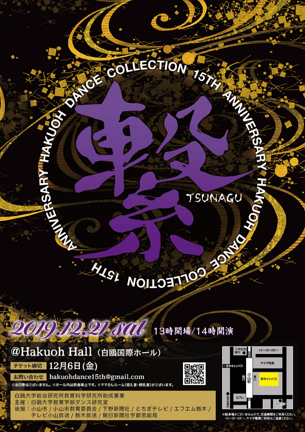 15回白鷗大学ダンス発表会.png