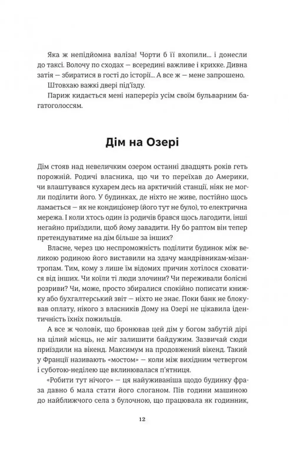 Прев'ю: Він повертається в неділю