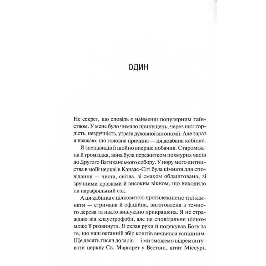 Прев'ю: Священник. Серія Священник. Книга 1