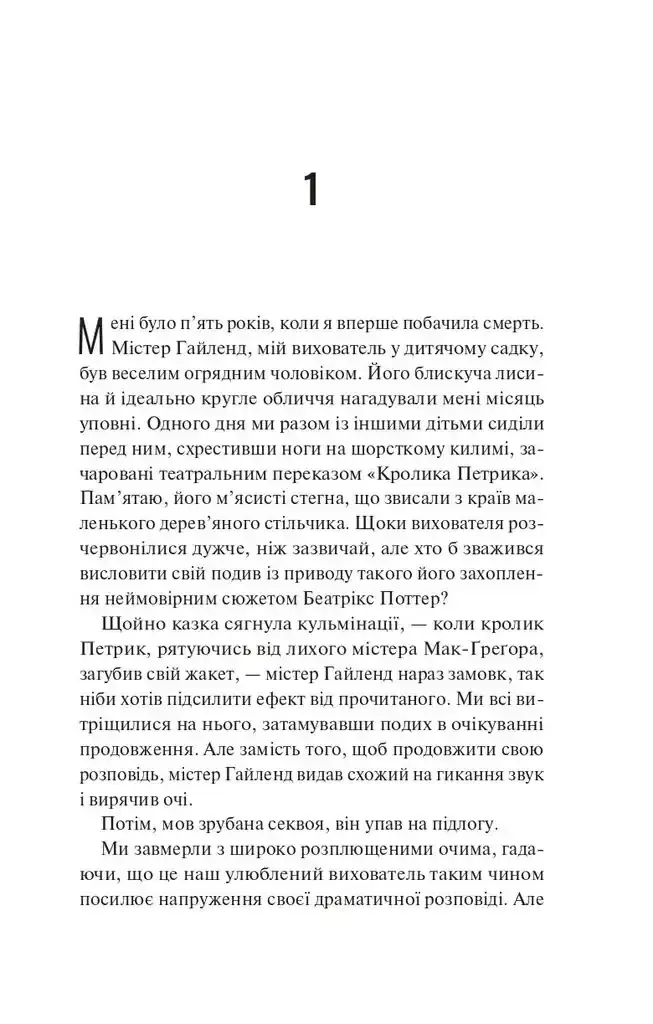 Прев'ю: Збірка її жалів