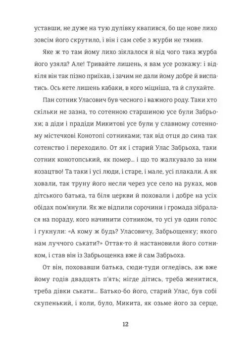 Прев'ю: Конотопська відьма