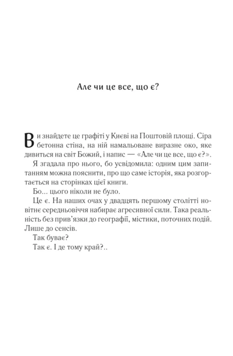 Прев'ю: Харизмат. Pro domo sua. Книга 1