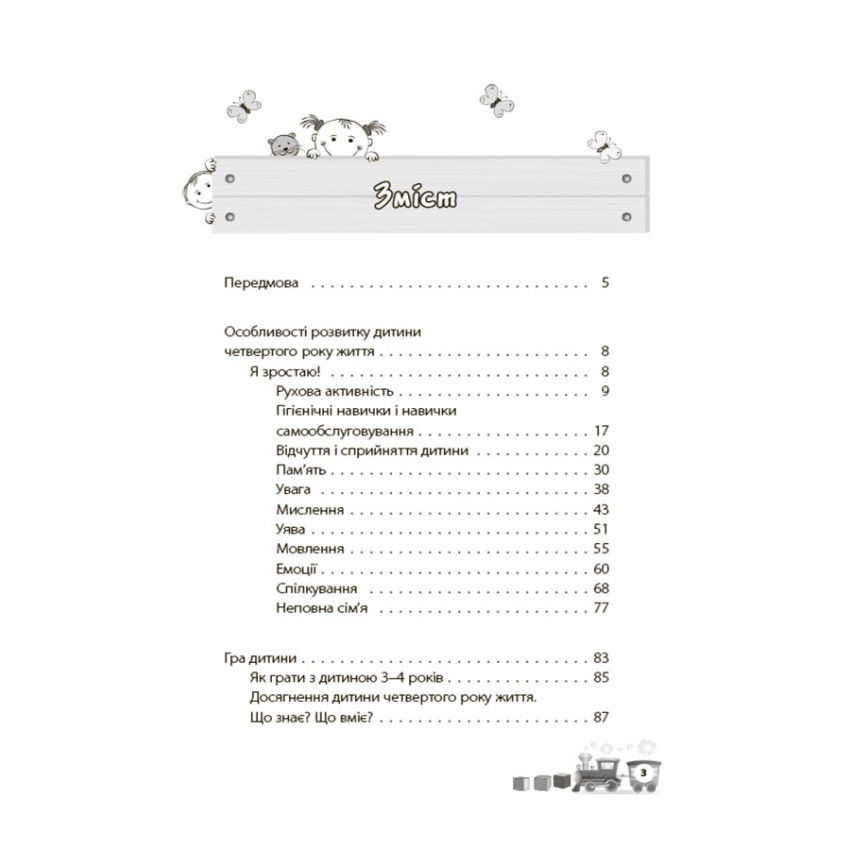 Прев'ю: Мені 3 роки