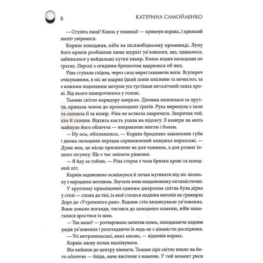 Прев'ю: Двоповня. Остання данина Саверу. Книга 3