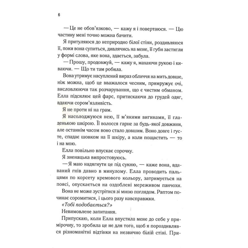 Прев'ю: Повір мені. Новела. Книга 6.5