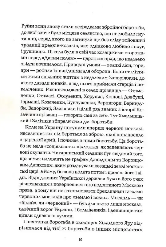 Прев'ю: Холодний Яр