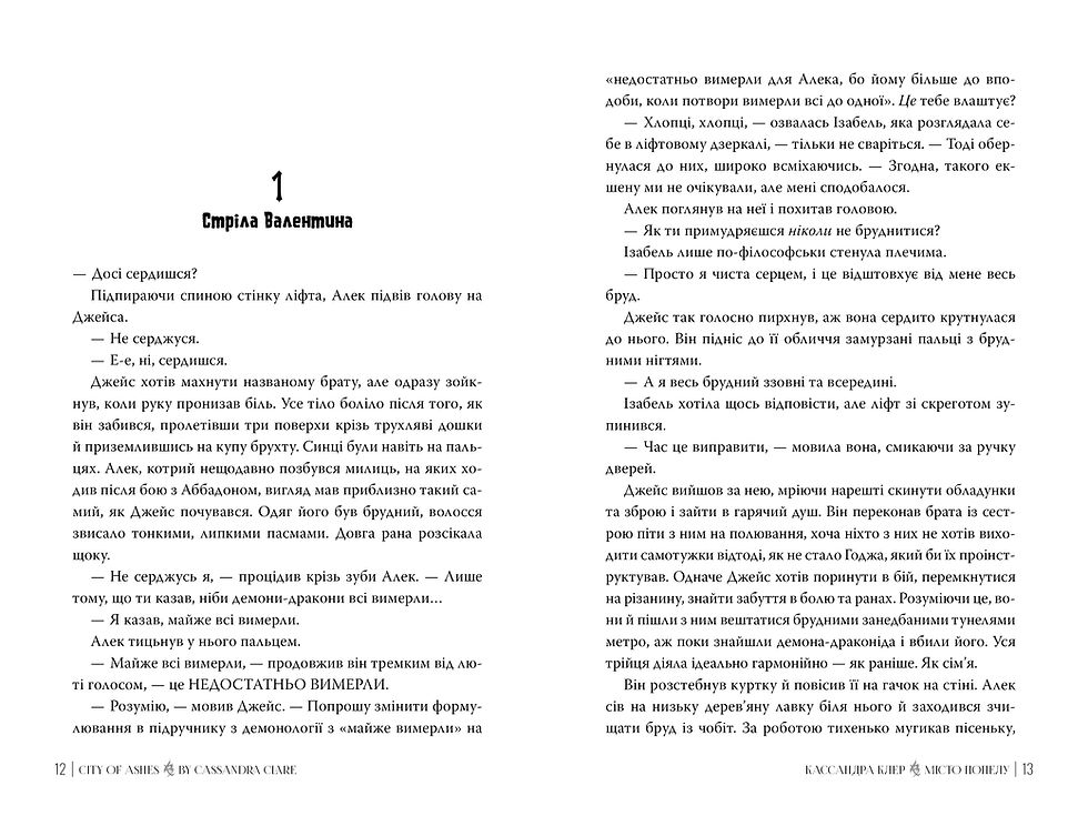 Прев'ю: Місто Попелу. Цикл Знаряддя Смерті. Книга 2