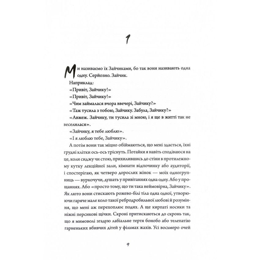 Прев'ю: Зайчик. Рожева книга