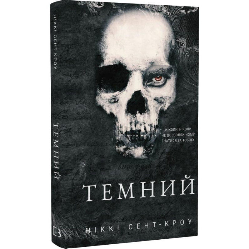 Розпусні загублені хлопці. Книга 2. Темний