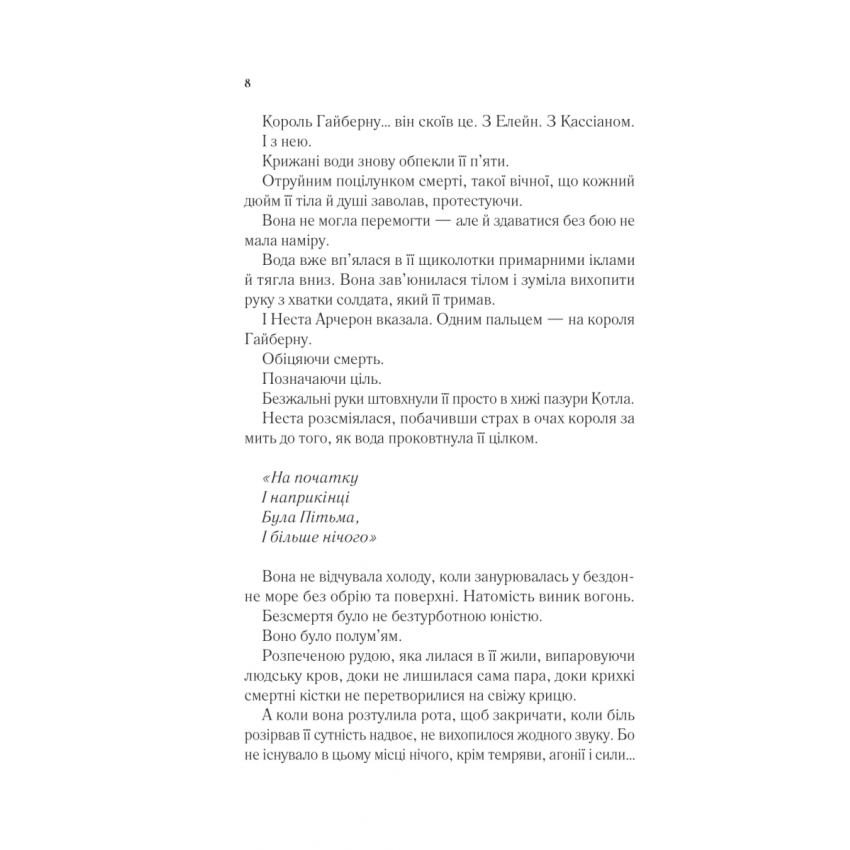 Прев'ю: Двір срібного полум'я
