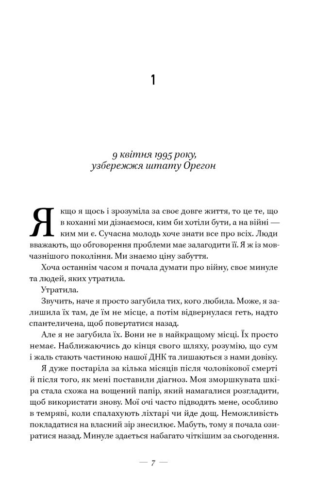 Прев'ю: Соловей