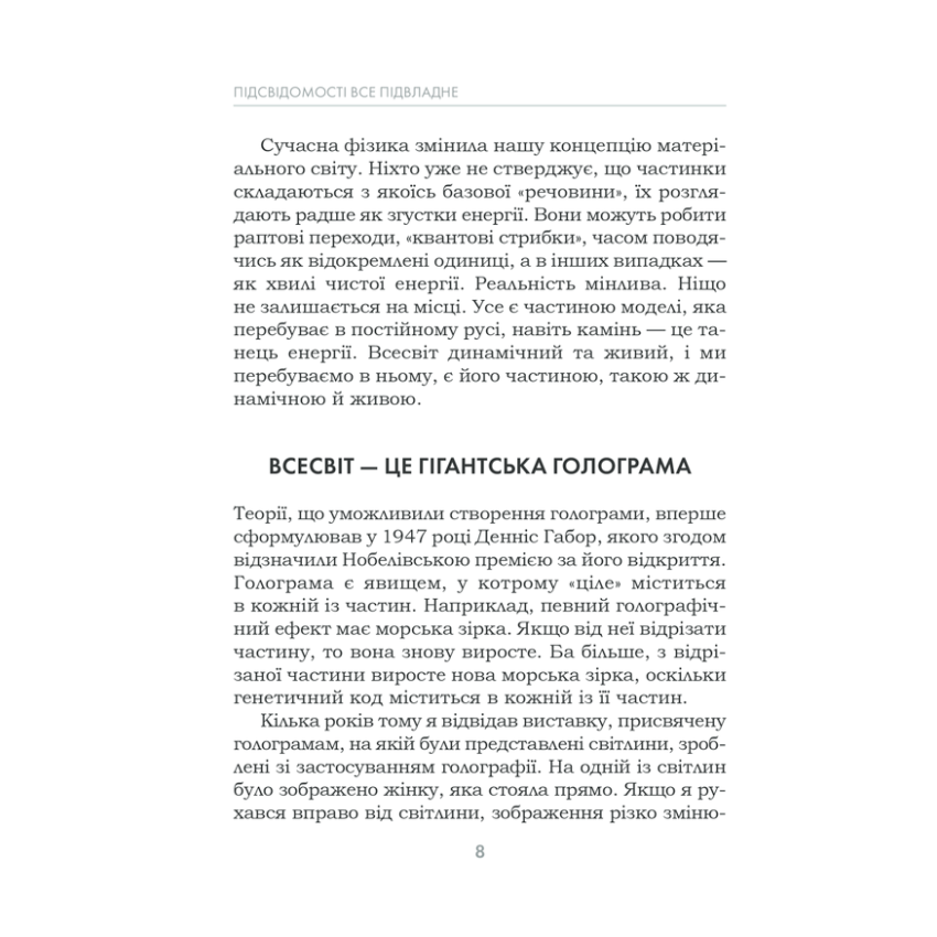 Прев'ю: Підсвідомості все підвладне. Оновлене видання