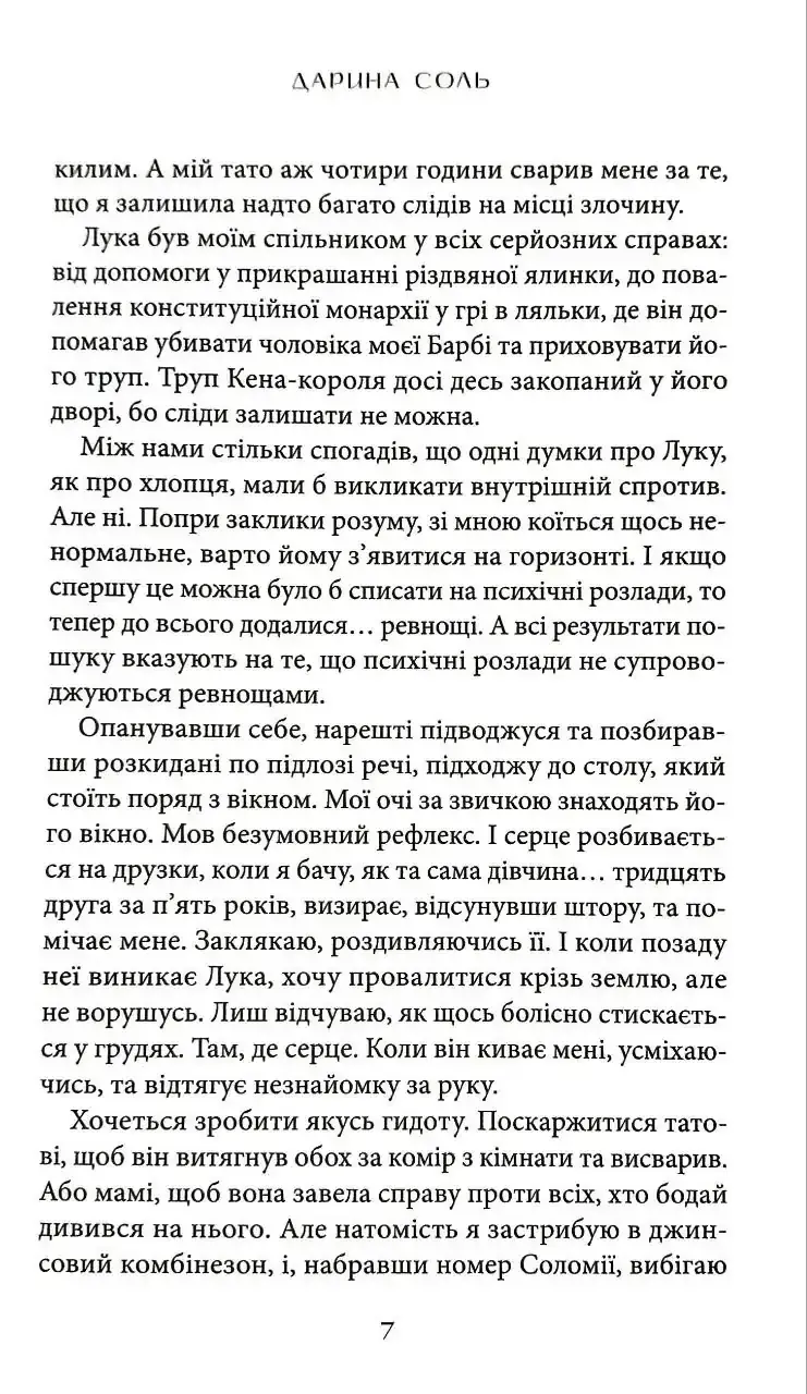 Прев'ю: Погані звички