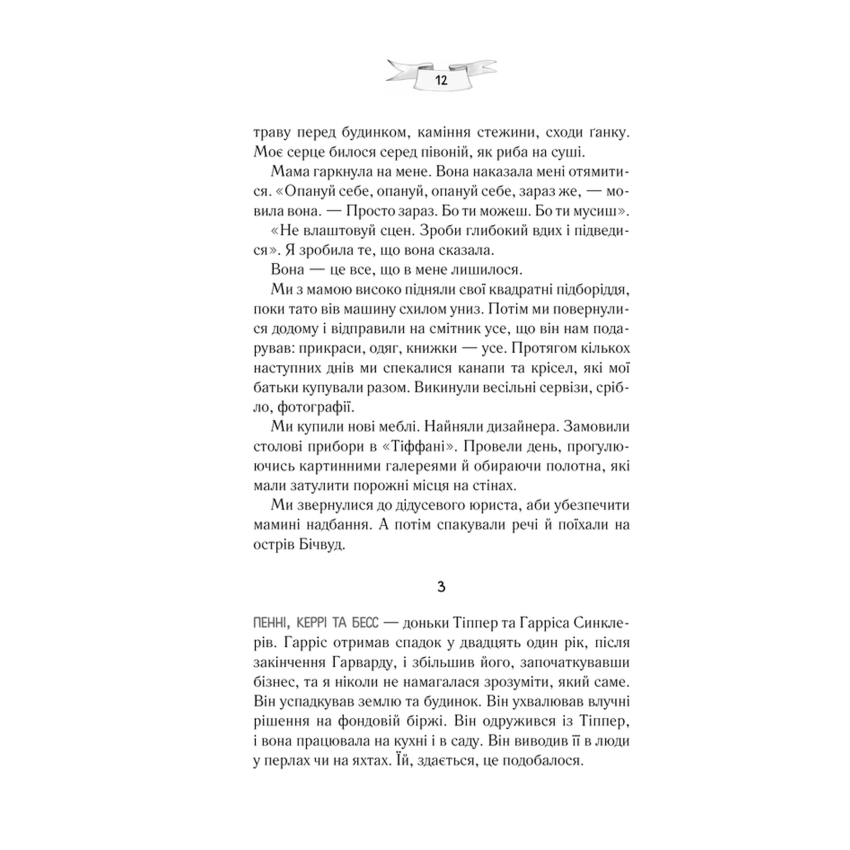 Прев'ю: Ми були брехунами