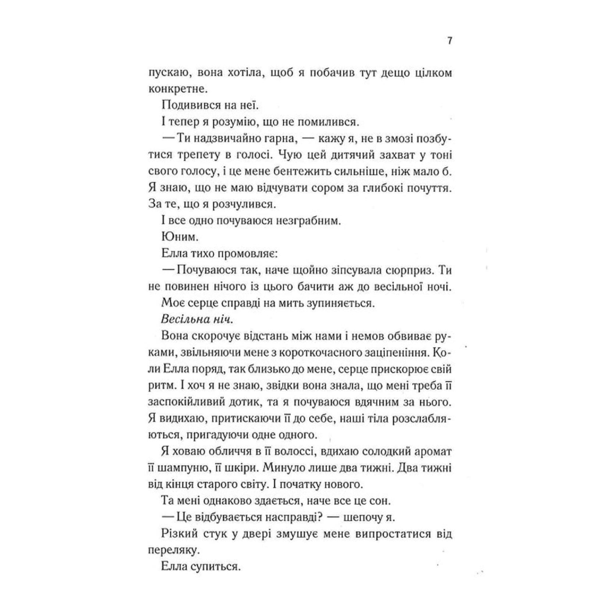 Прев'ю: Повір мені. Новела. Книга 6.5