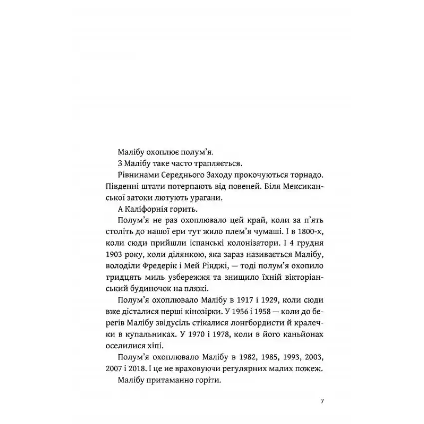 Прев'ю: Світанок Малібу