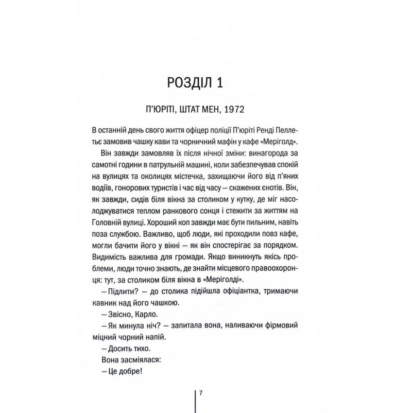 Прев'ю: Гості на літо. Книга 2