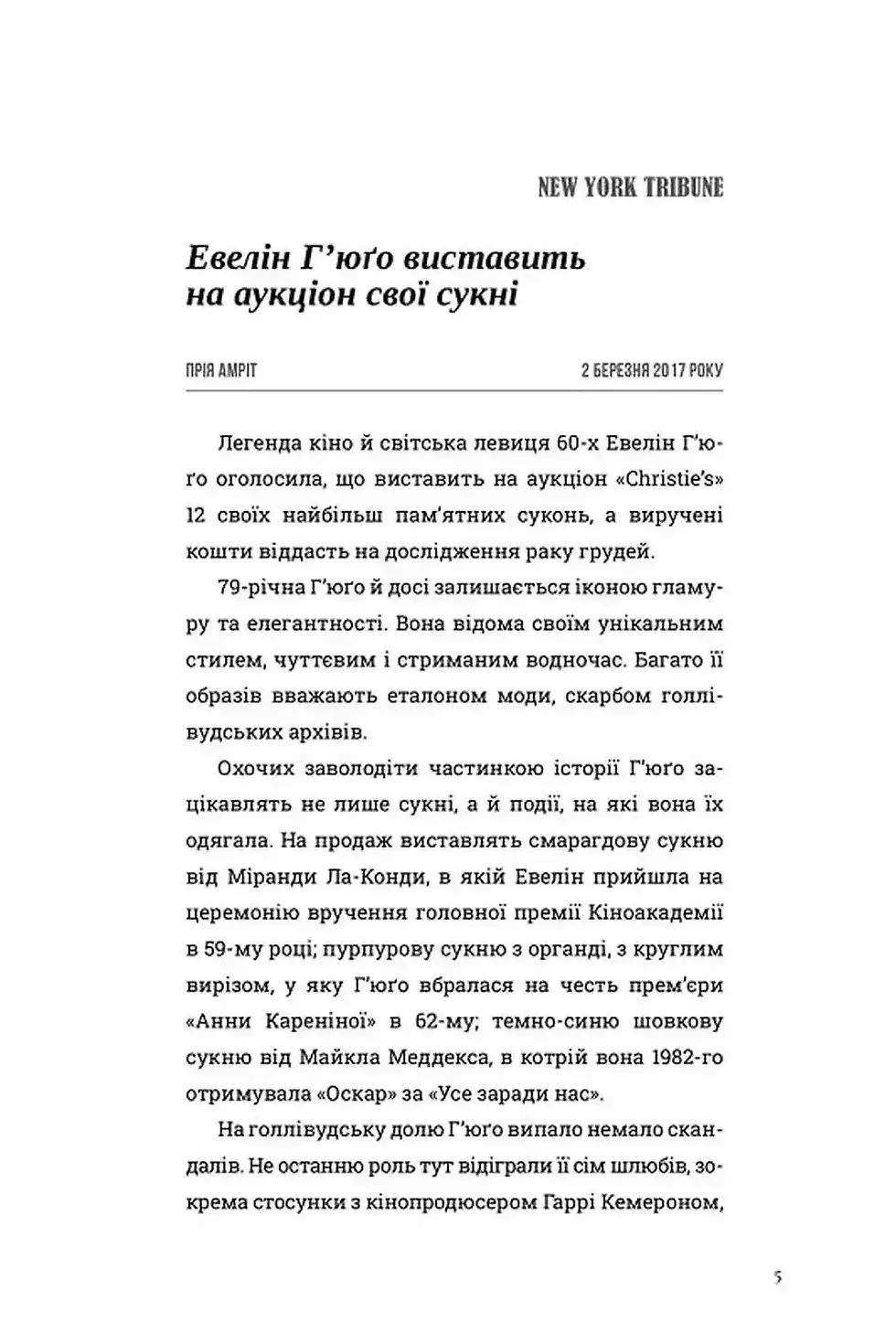 Прев'ю: Сім чоловіків Евелін Г'юґо (Limited edition)