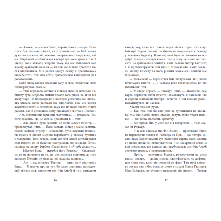 Прев'ю: Ні жива ні мертва