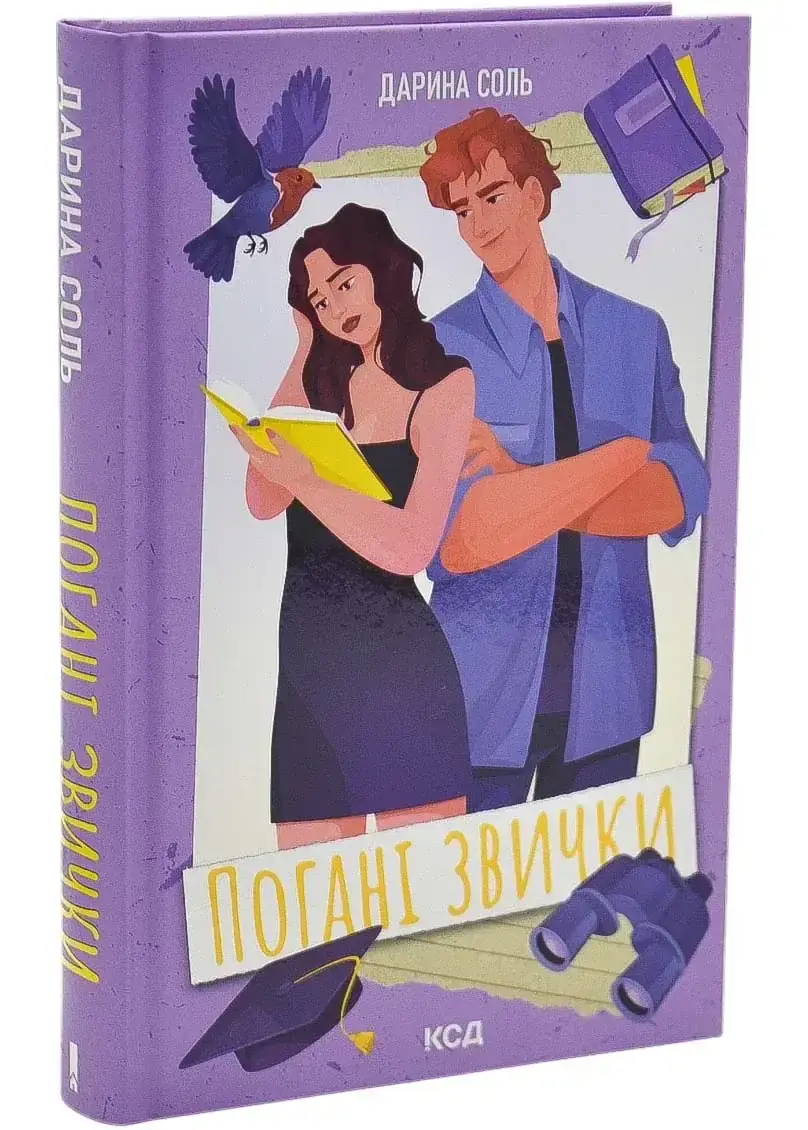 Погані звички