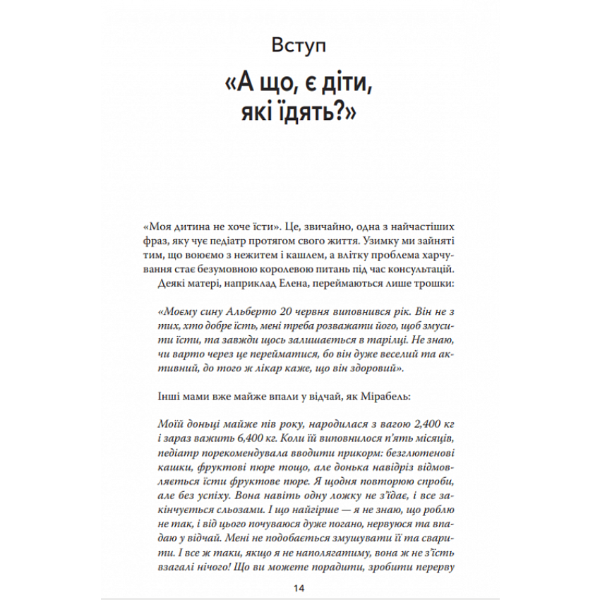 Прев'ю: Моя дитина не хоче їсти