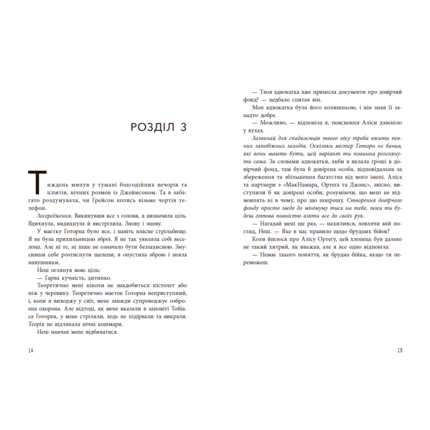Прев'ю: Фінальний гамбіт. Книга 3. Ігри спадкоємців
