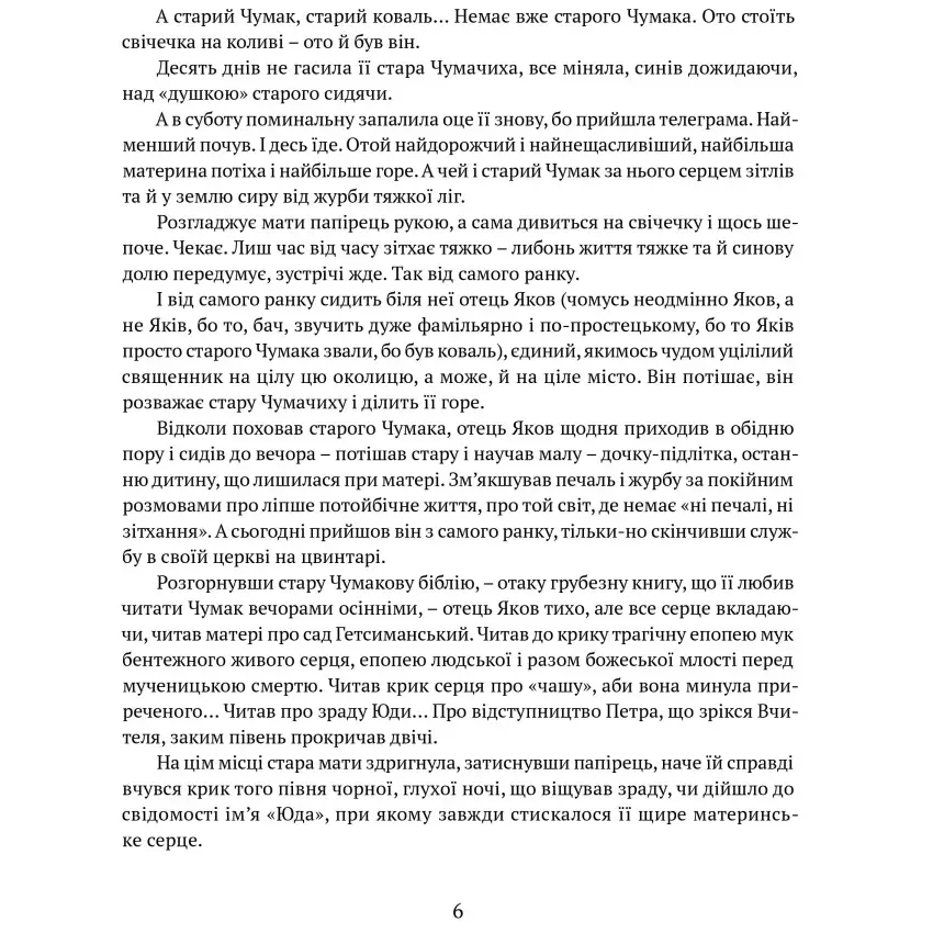 Прев'ю: Сад Гетсиманський. Тигролови