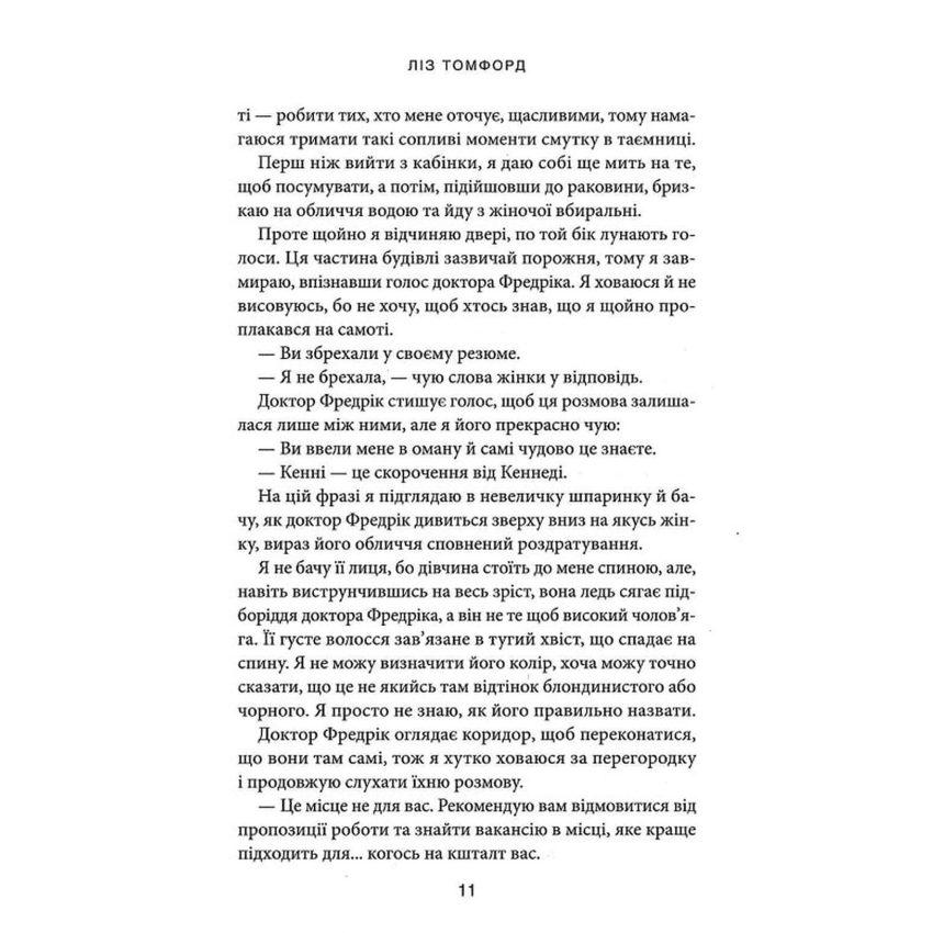 Прев'ю: Підіграй мені. Місто вітрів. Книга 4