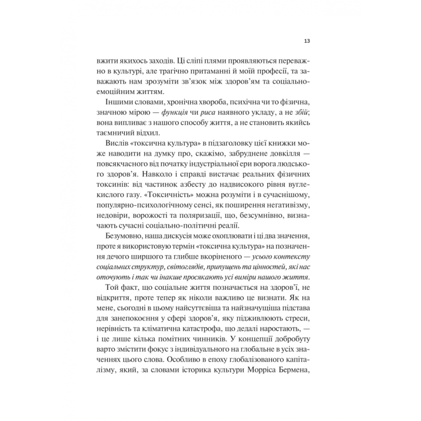 Прев'ю: Міф про норму: травма, хвороба та зцілення в токсичній культурі