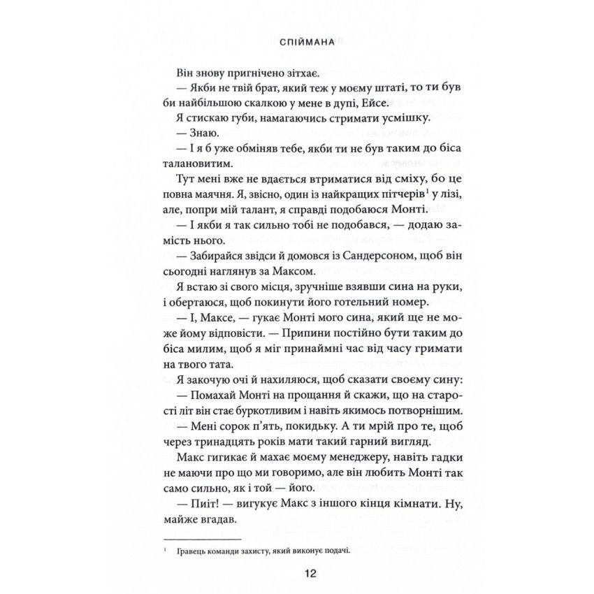 Прев'ю: Спіймана. Місто вітрів. Книга 3