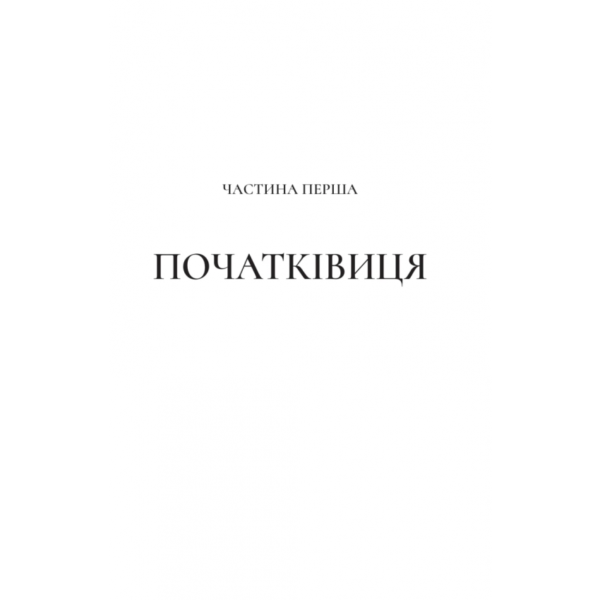 Прев'ю: Двір срібного полум'я