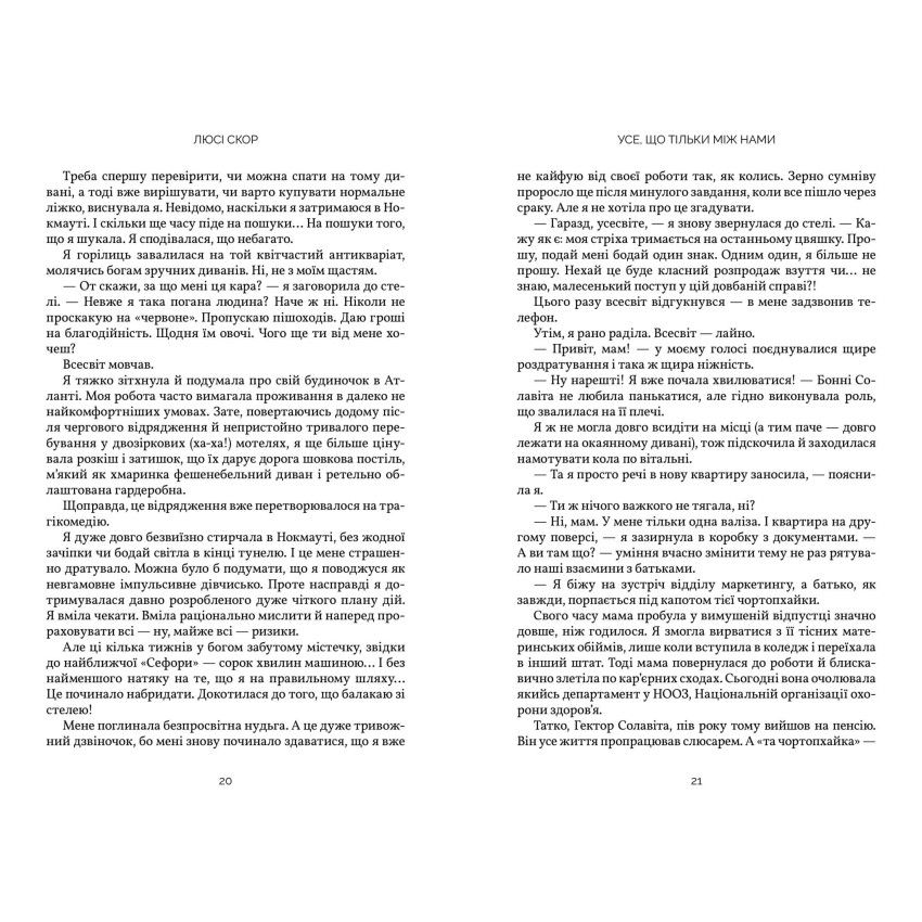 Прев'ю: Усе, що тільки між нами