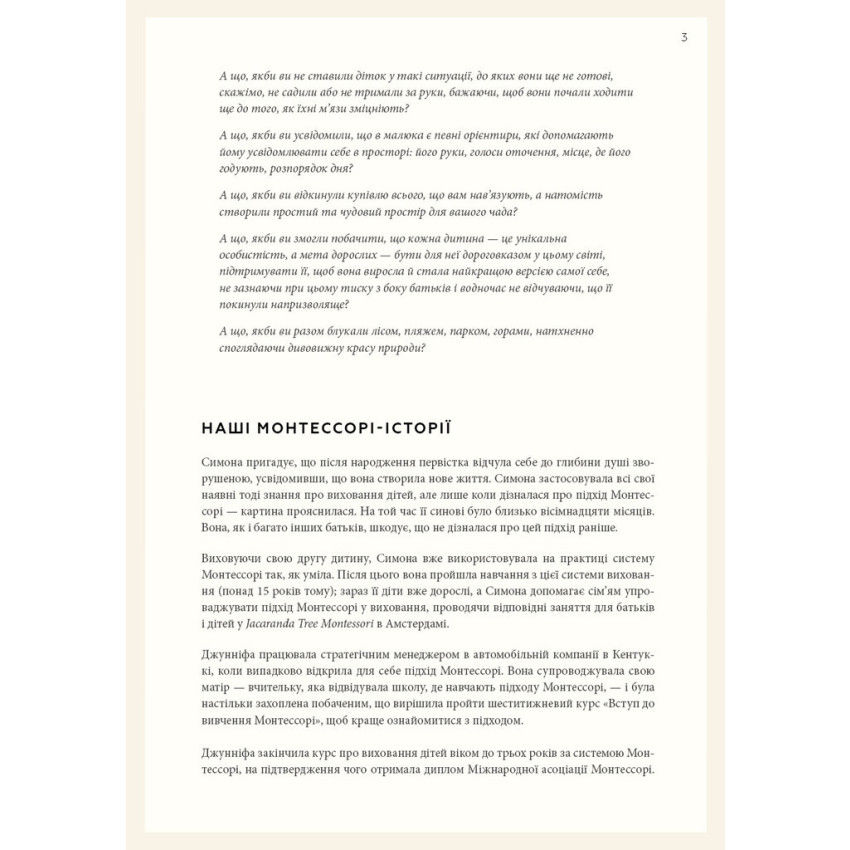 Прев'ю: Монтессорі для немовлят. Як виховувати дитину з любов’ю, повагою та розумінням.