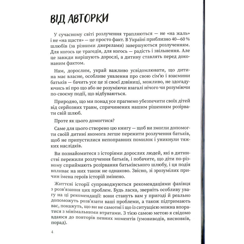 Прев'ю: Мама і тато більше не разом. Як допомогти дітям пережити розлучення батьків