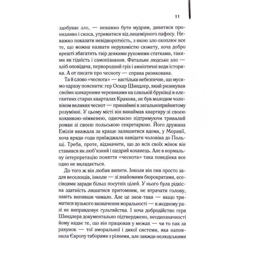 Прев'ю: Список Шиндлера