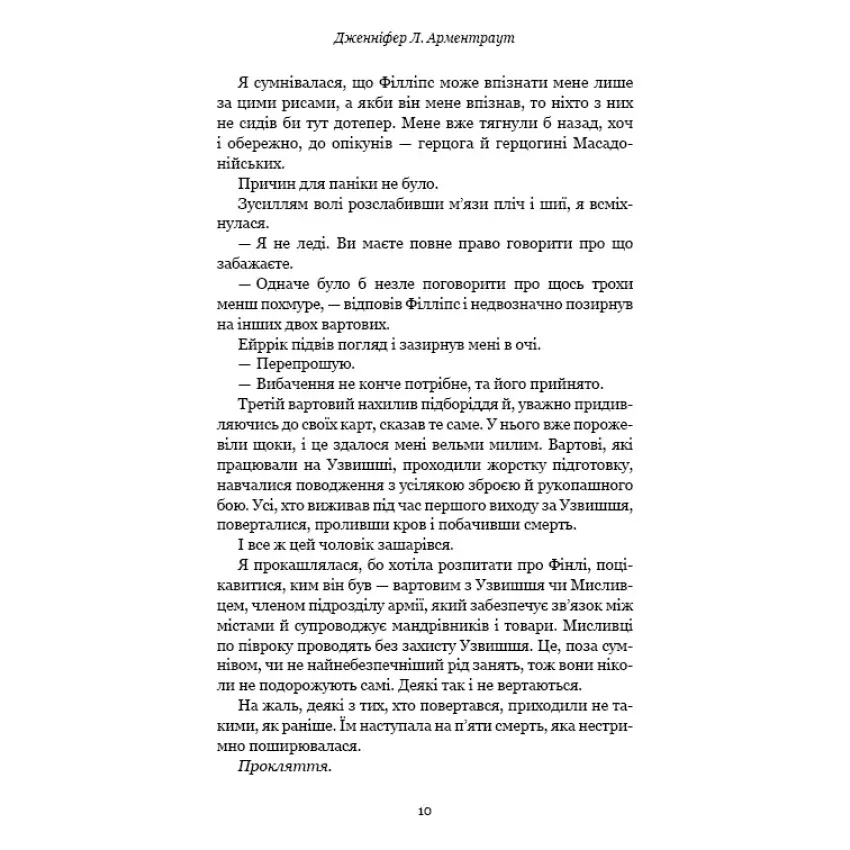 Прев'ю: Кров і попіл. Із крові й попелу. Книга 1.