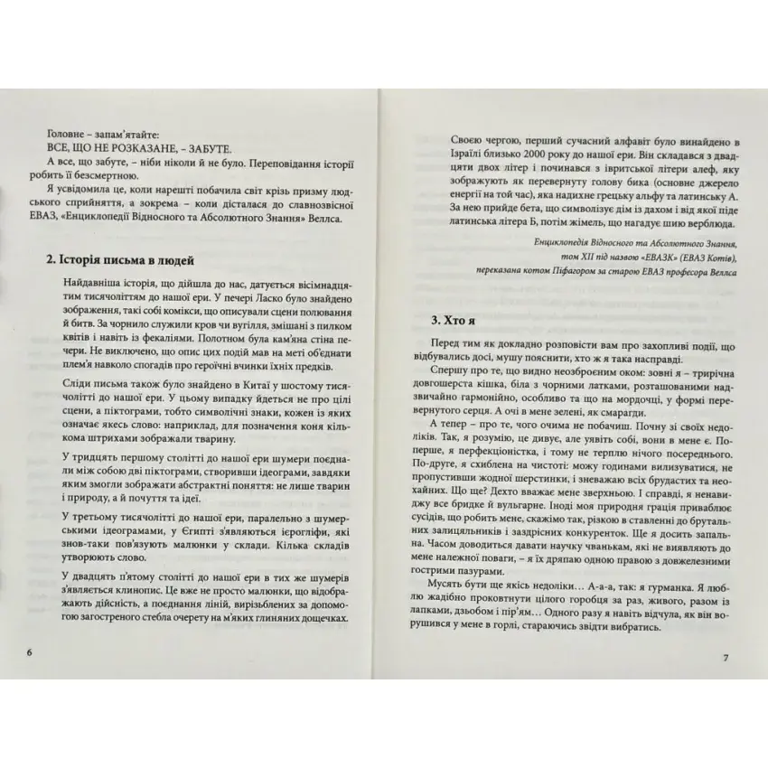 Прев'ю: ЇЇ величність кішка