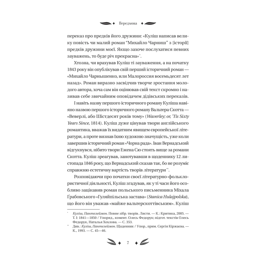 Прев'ю: Михайло Чарнишенко, або Україна вісімдесят років тому /зі зрізом/