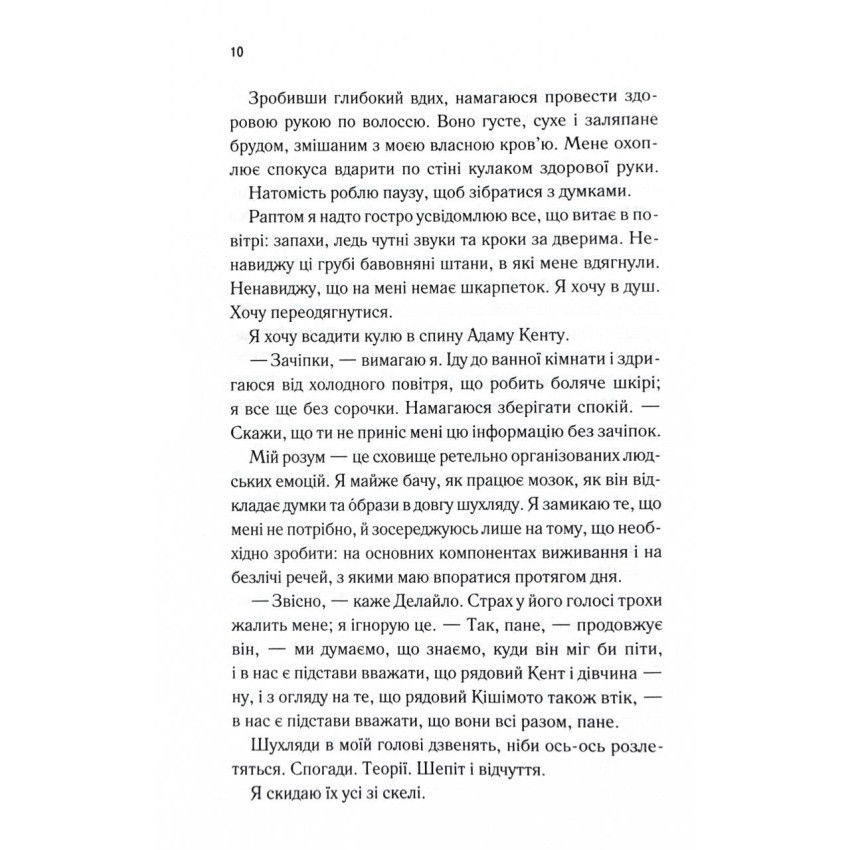 Прев'ю: Об’єднай мене. Новели. Книги 1.5 та 2.5