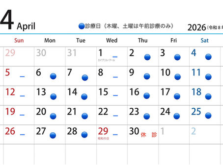 4月30日は臨時休診いたします。
