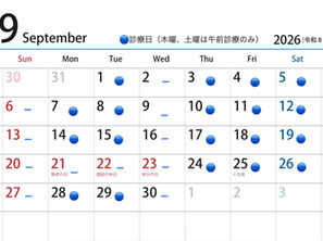 9月のお知らせ