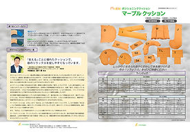 ポジショニングクッション | 株式会社ヒトラボ