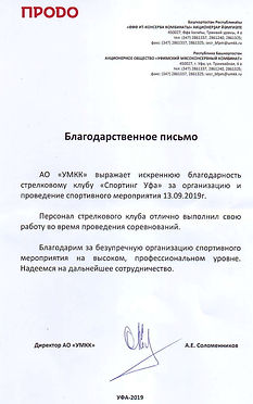 УМКК благодарственное письмо(1).jpg