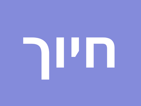 השראה יומית להורים