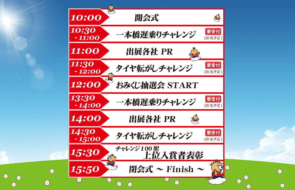 タイムスケジュール_web用.png