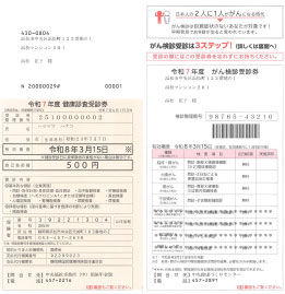 浜松市健診見本