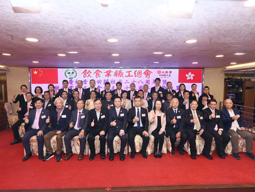 飲總成立五十五周年會慶,感謝各位蒞臨參與