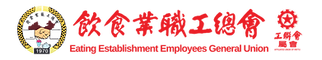 Eating Establishment Employees General Union.png
